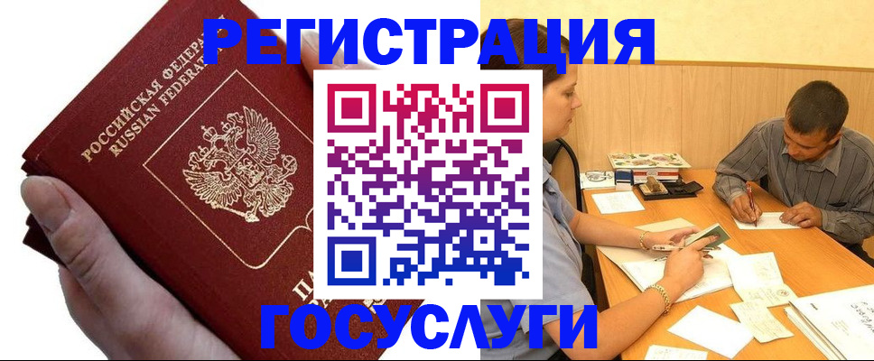 прописка в Волжске