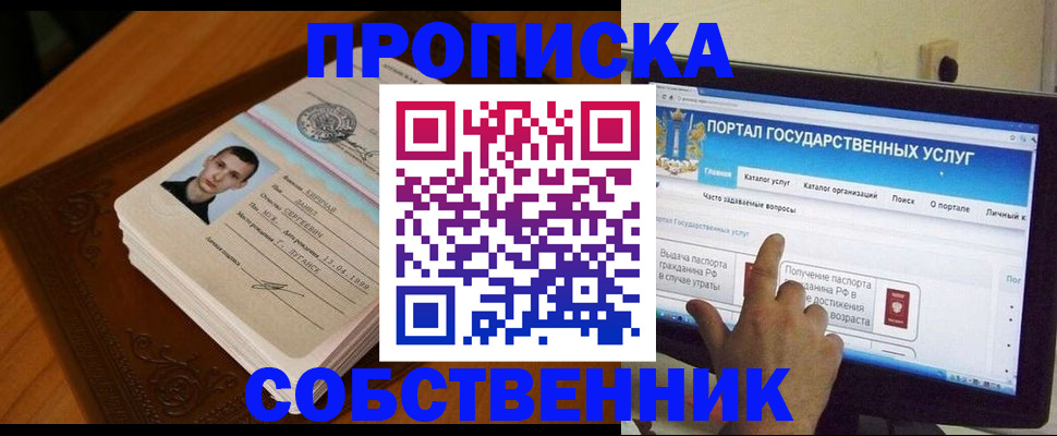 временная регистрация в квартире в Волжске