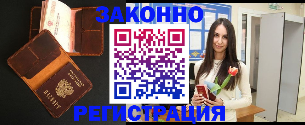 временная регистрация адрес в Волжске